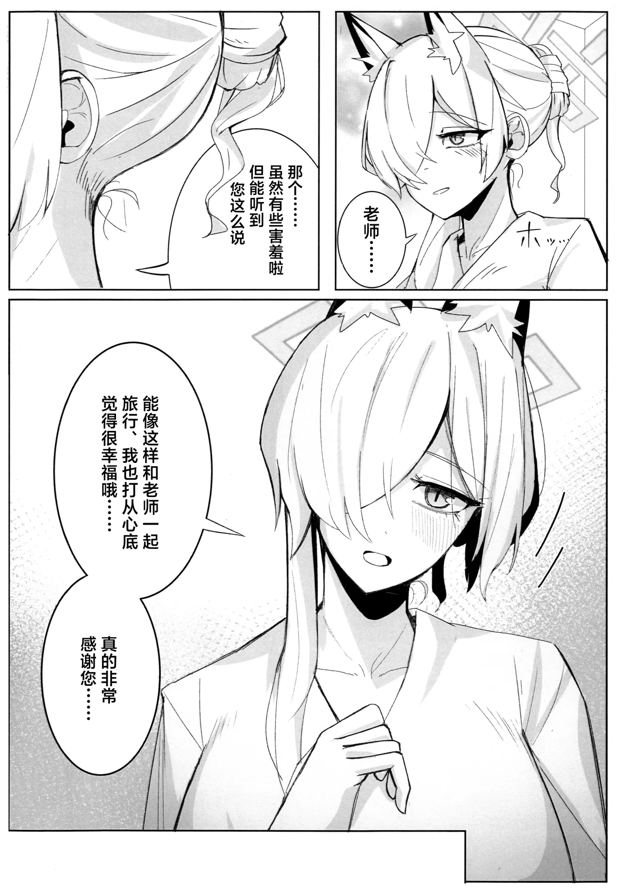 Kyouken ja Nai Watashi o | 狂犬不再亦是我 - Page 6