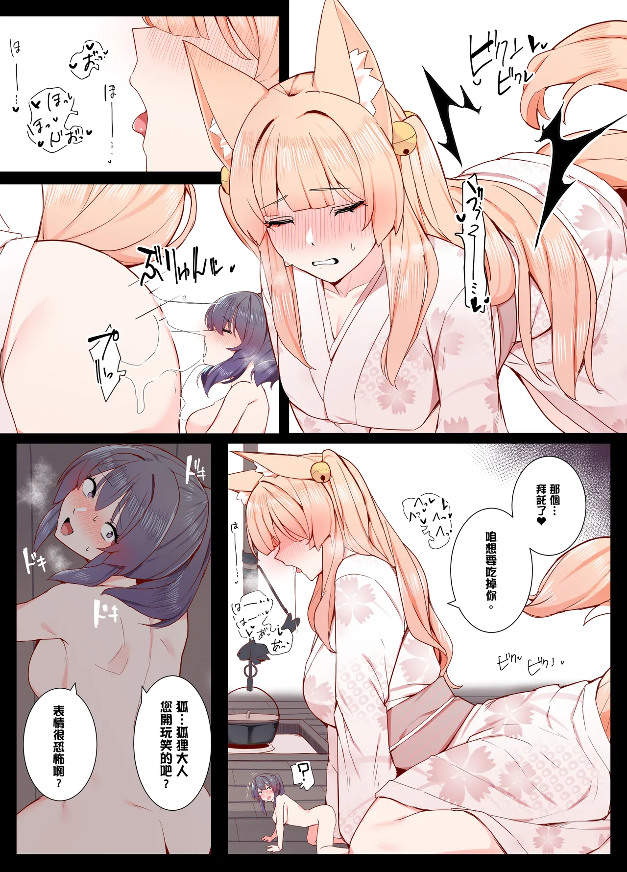 Okitsune-san to Issho - Page 15