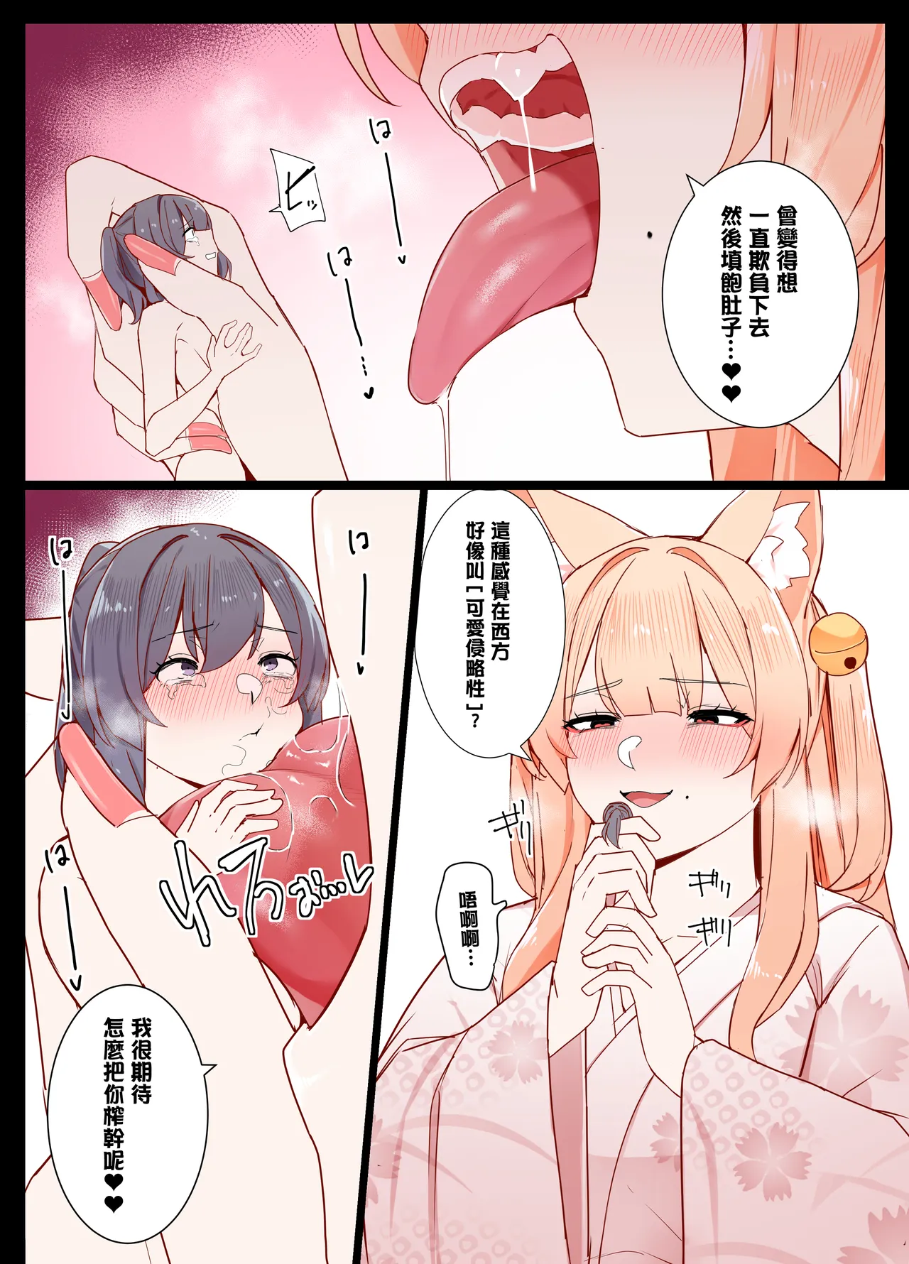 Okitsune-san to Issho - Page 40