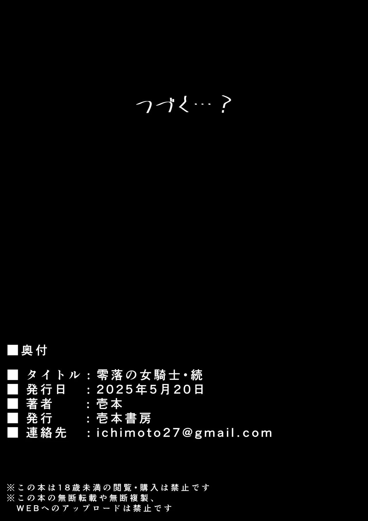 Reiraku no Onna Kishi Zoku page 37 original parody - nakadashi mosaic censorship hentai manga - read online free