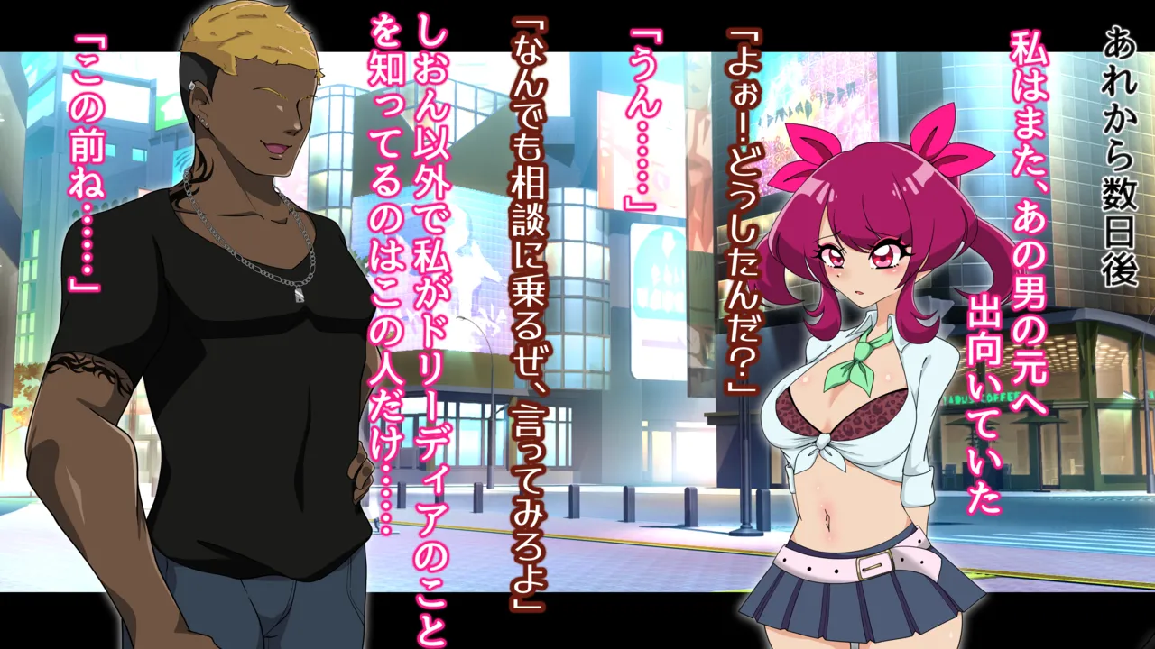 夢の守護者ドリーディア～前編～黒く染まるディアアマリス+後編～穢れ堕ちるディアクオーレ - Page 94