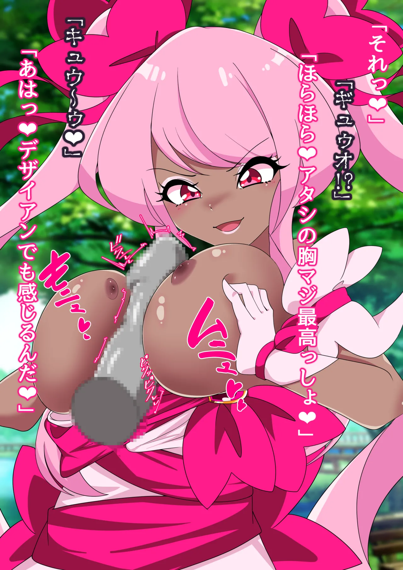 夢の守護者ドリーディア～前編～黒く染まるディアアマリス+後編～穢れ堕ちるディアクオーレ - Page 113