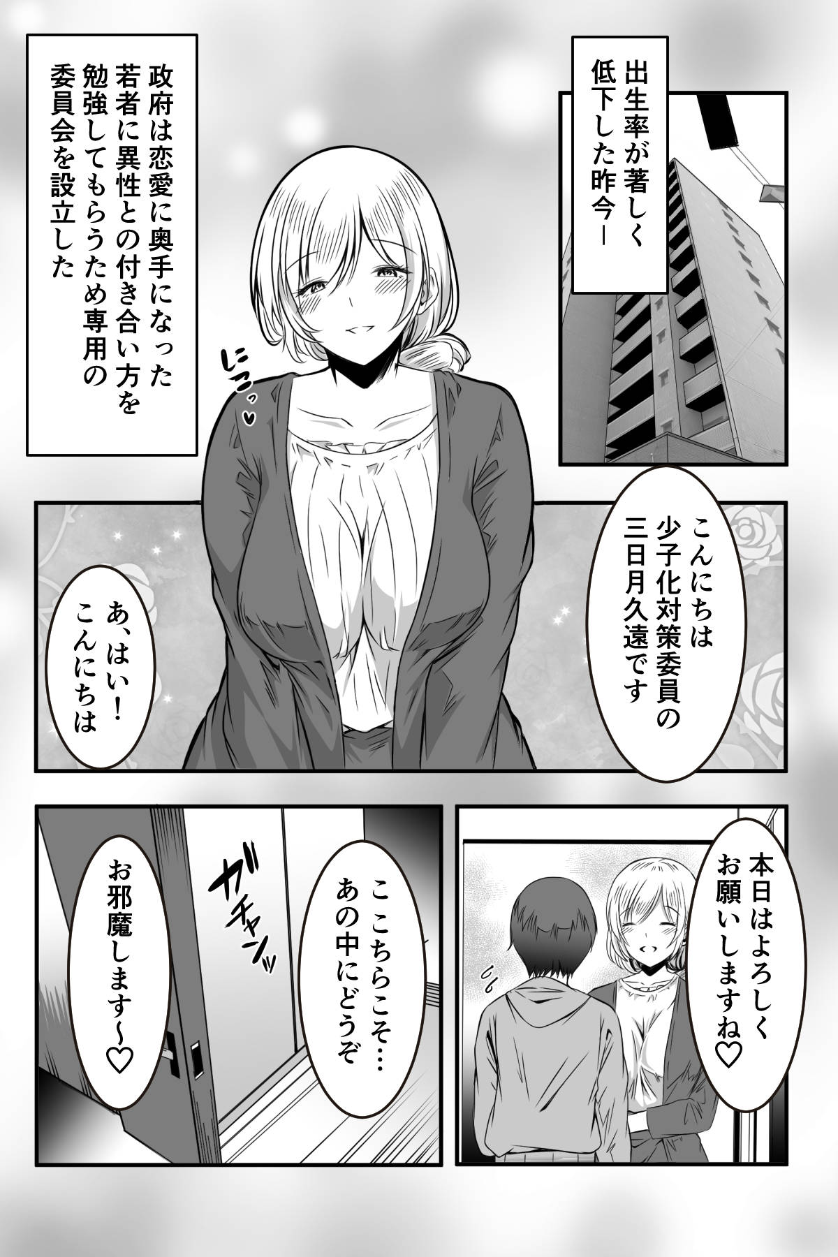 Kochira Shoushika Taisaku Iinkai Desu - Page 3