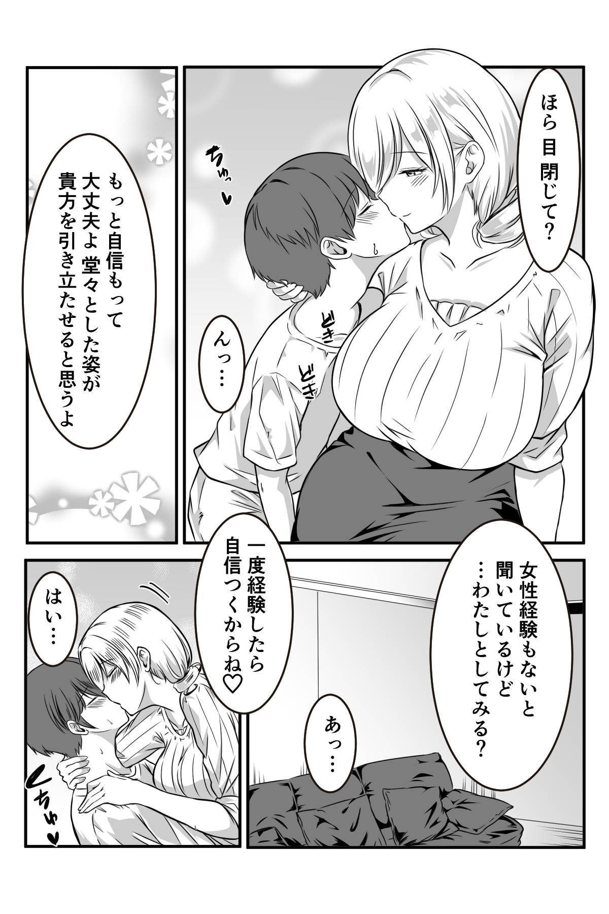 Kochira Shoushika Taisaku Iinkai Desu - Page 6