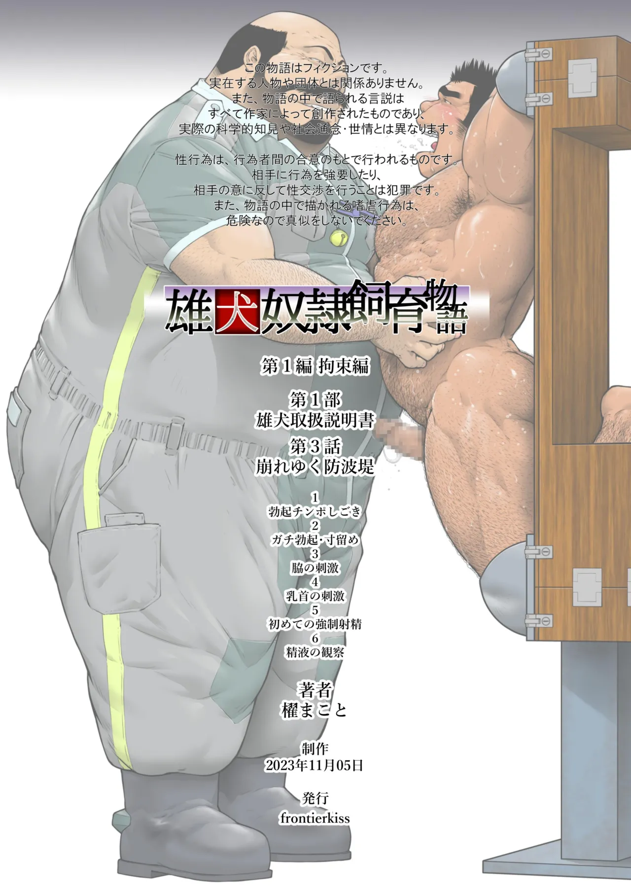 Male dog instruction manual 3 page 42 original parody - hairy muscle hentai manga - read online free