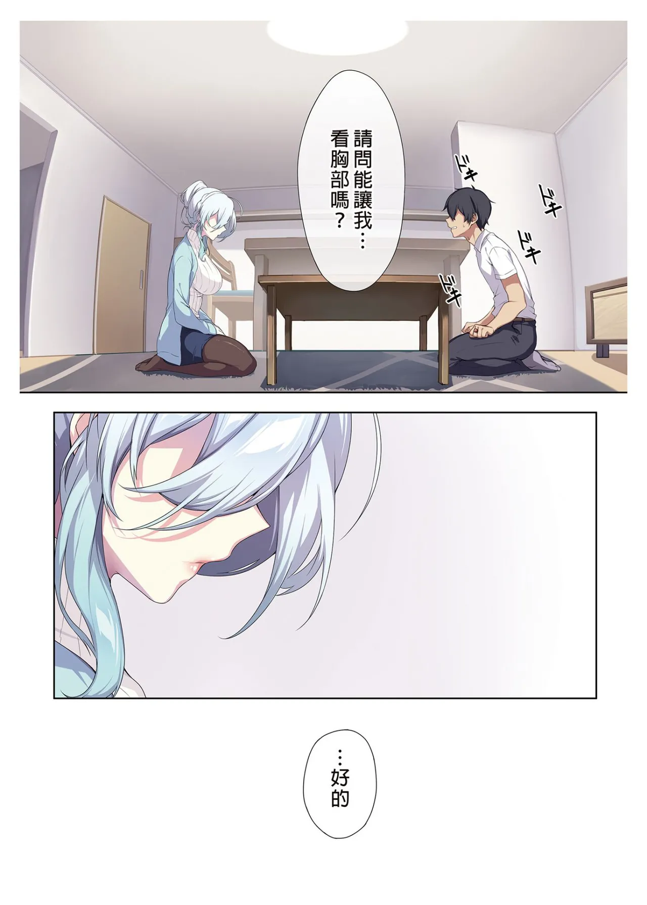 人付き合いが苦手な未亡人の雪女さんと呪いの指輪 - Page 18