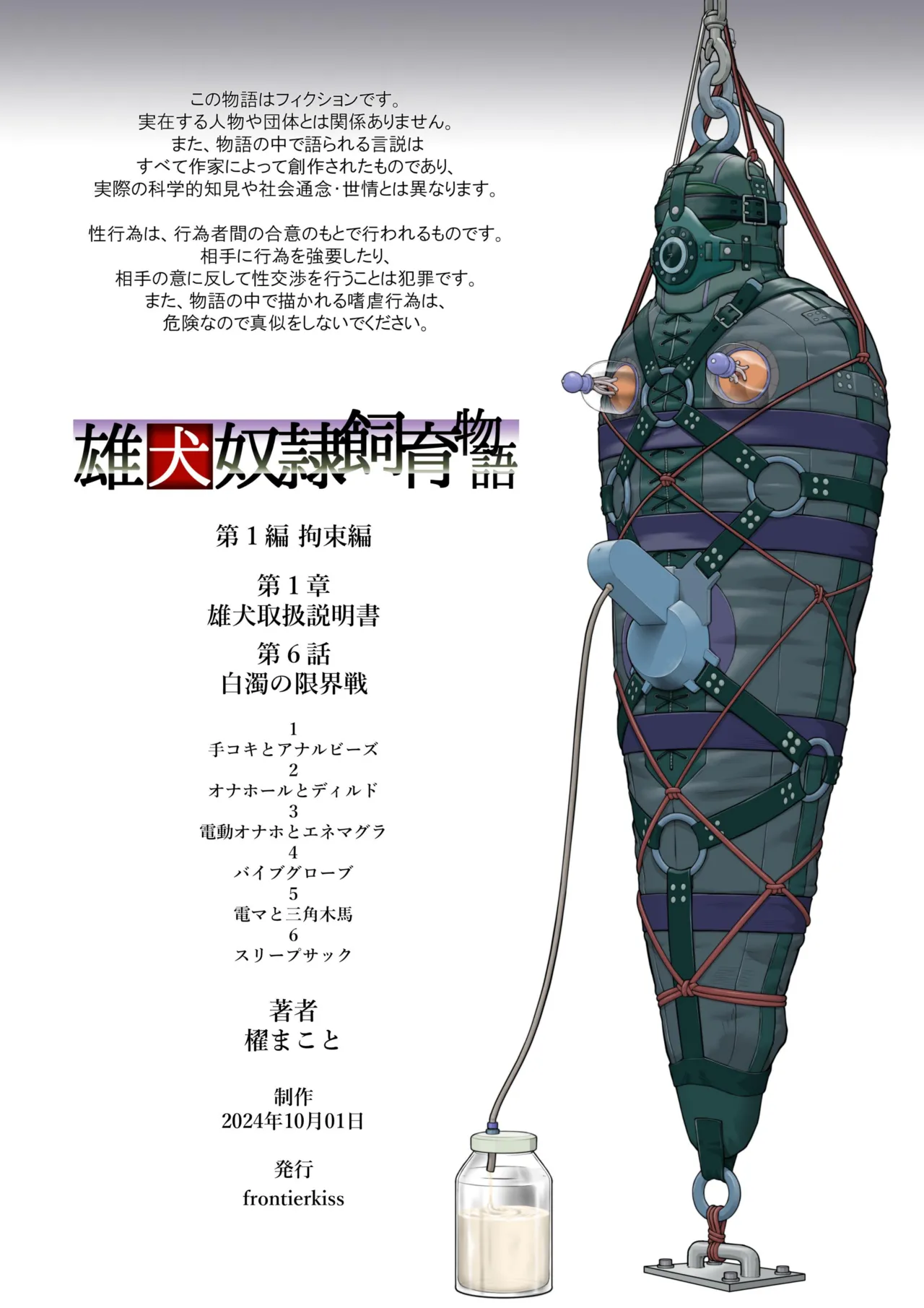 Male dog instruction manual 6 page 43 original parody - bondage hairy hentai manga - read online free