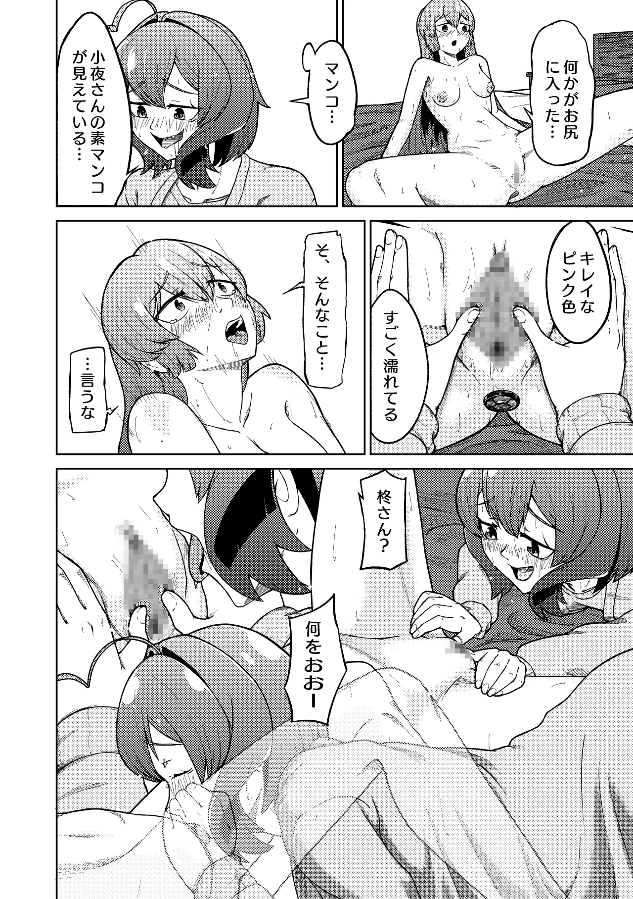 Mahou Shoujo Master to Slave ni Akogarete - Page 24