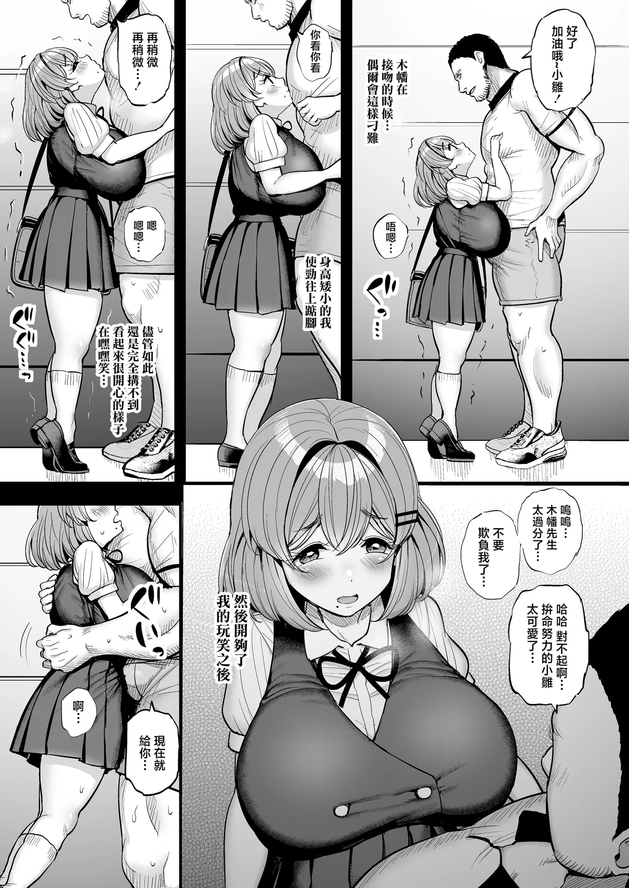 [Sanman Sanzen Koiking (Tyranu)] Chi〇sana Bokura no Ohime-sama.Hamedori Haishin-hen [Chinese] page 54 original parody - sole female nakadashi hentai manga - read online free