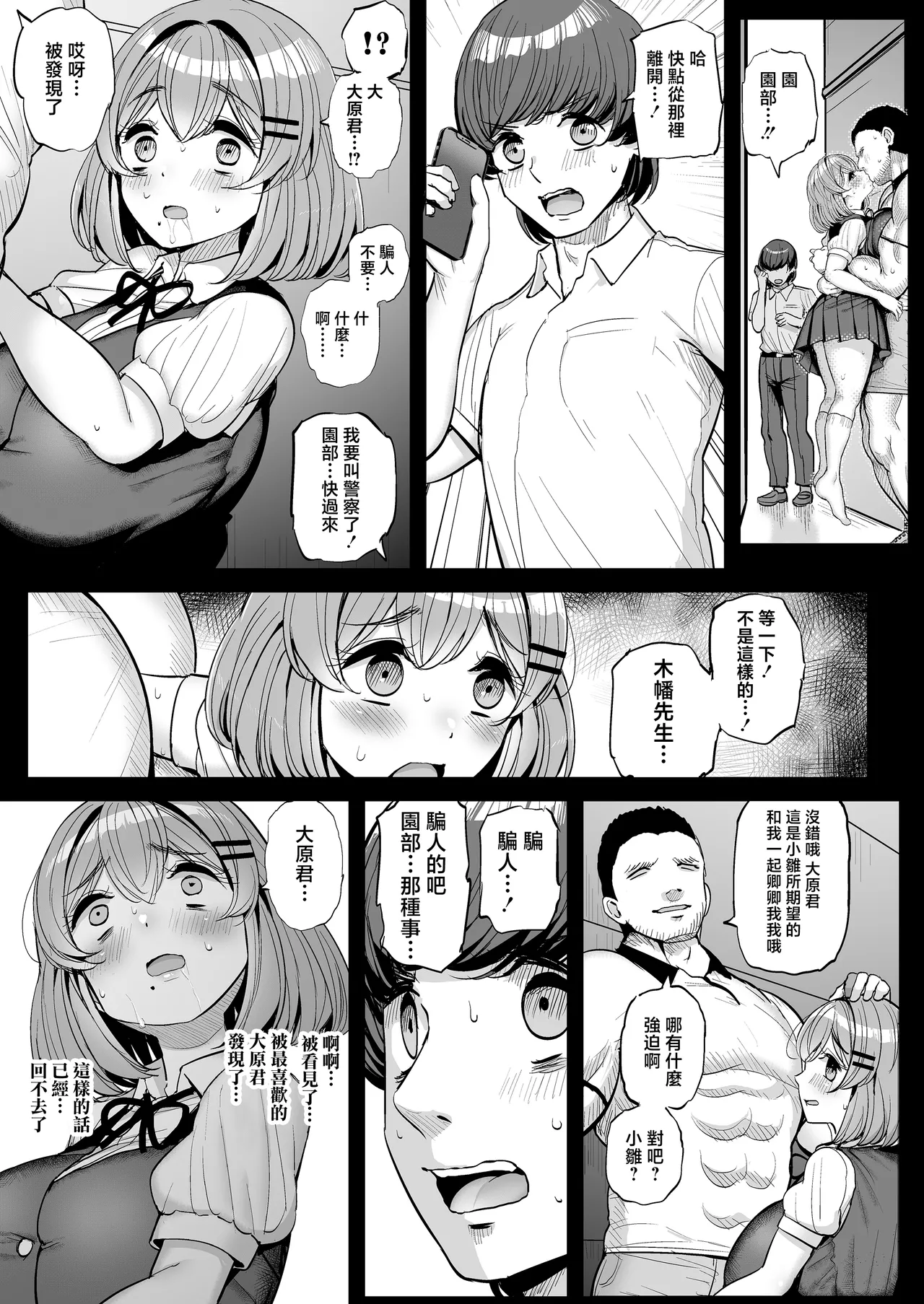 [Sanman Sanzen Koiking (Tyranu)] Chi〇sana Bokura no Ohime-sama.Hamedori Haishin-hen [Chinese] page 56 original parody - sole female nakadashi hentai manga - read online free
