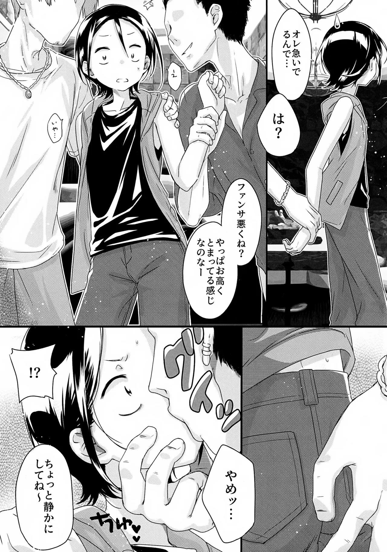 (ShotaFes 16) [Hekichaen (Hekicha)] KABE-kun Mobure ~Fuuki no Midareta Kurabu-hen (Paripi Koumei) - Page 6