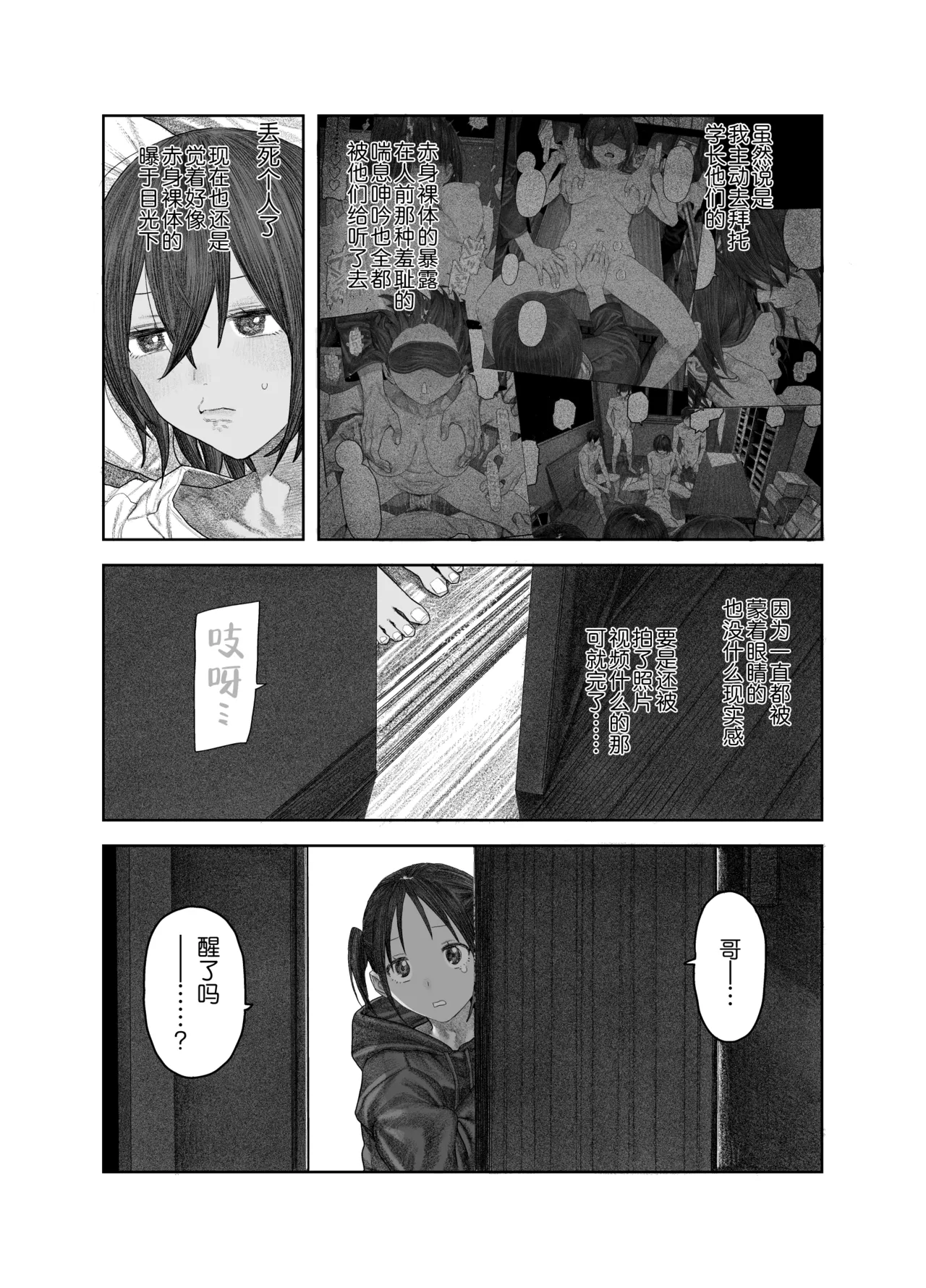 [Survival Knife] TS Kouhai, Mesu ni Naru.~Mekakushi Zenra de Echiechi Seikatsu~ | 性转后辈、变成女人了。~全裸着遮蔽双眼的做爱生活~  [Chinese] [白杨汉化组] page 57 original parody - group schoolgirl uniform hentai manga - read online free