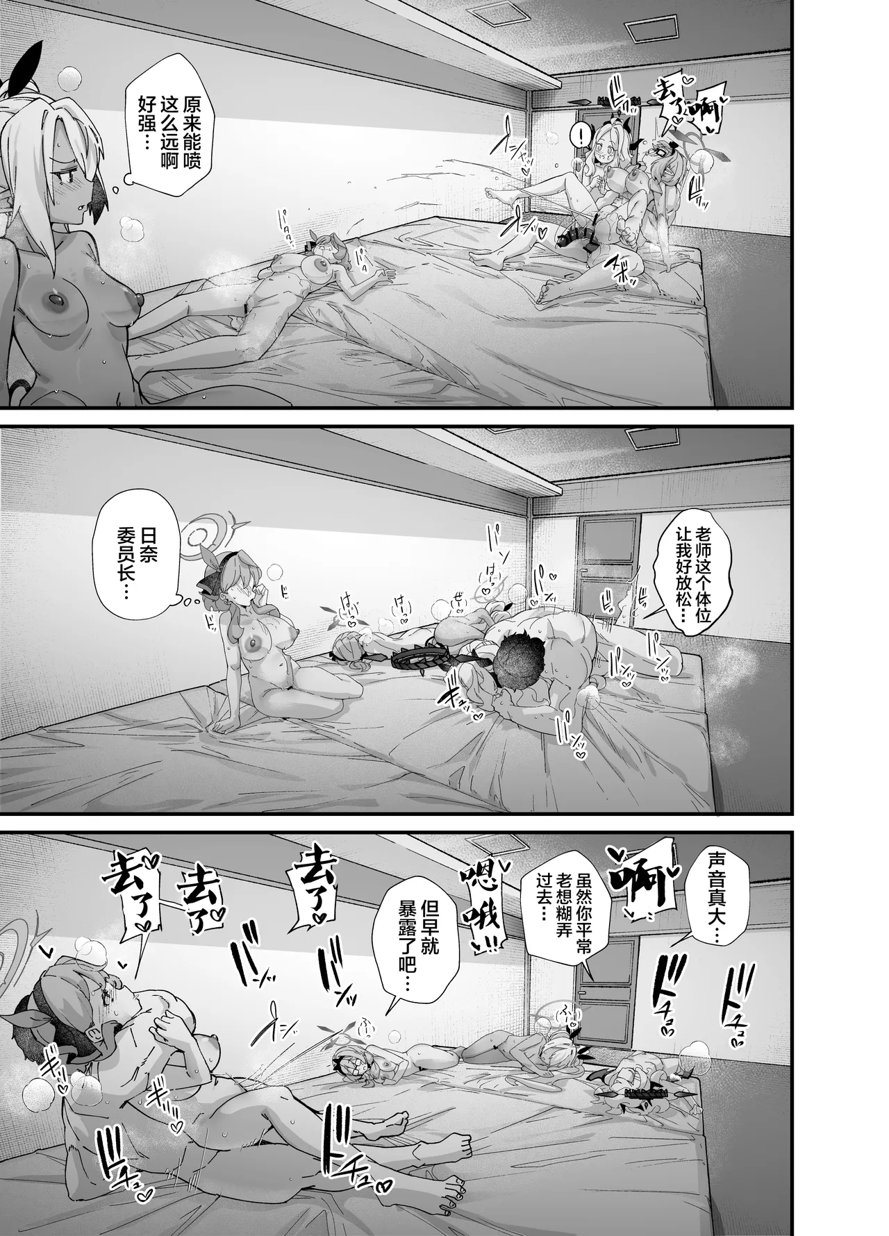 Sei no Midare wa Fuuki no Midare - Page 27