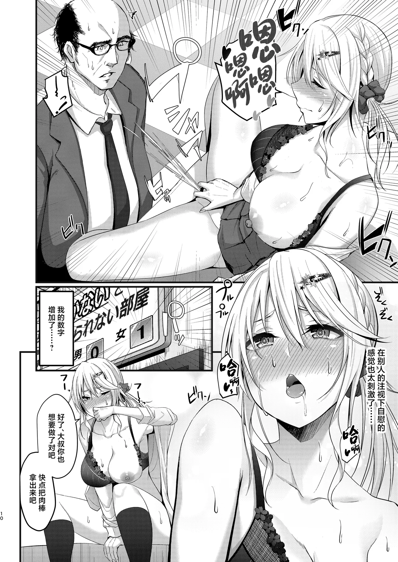 Ikiiki Dasshutsu Game with Chou Chirou Oji-san page 10 original parody - sole female sole male hentai manga - read online free