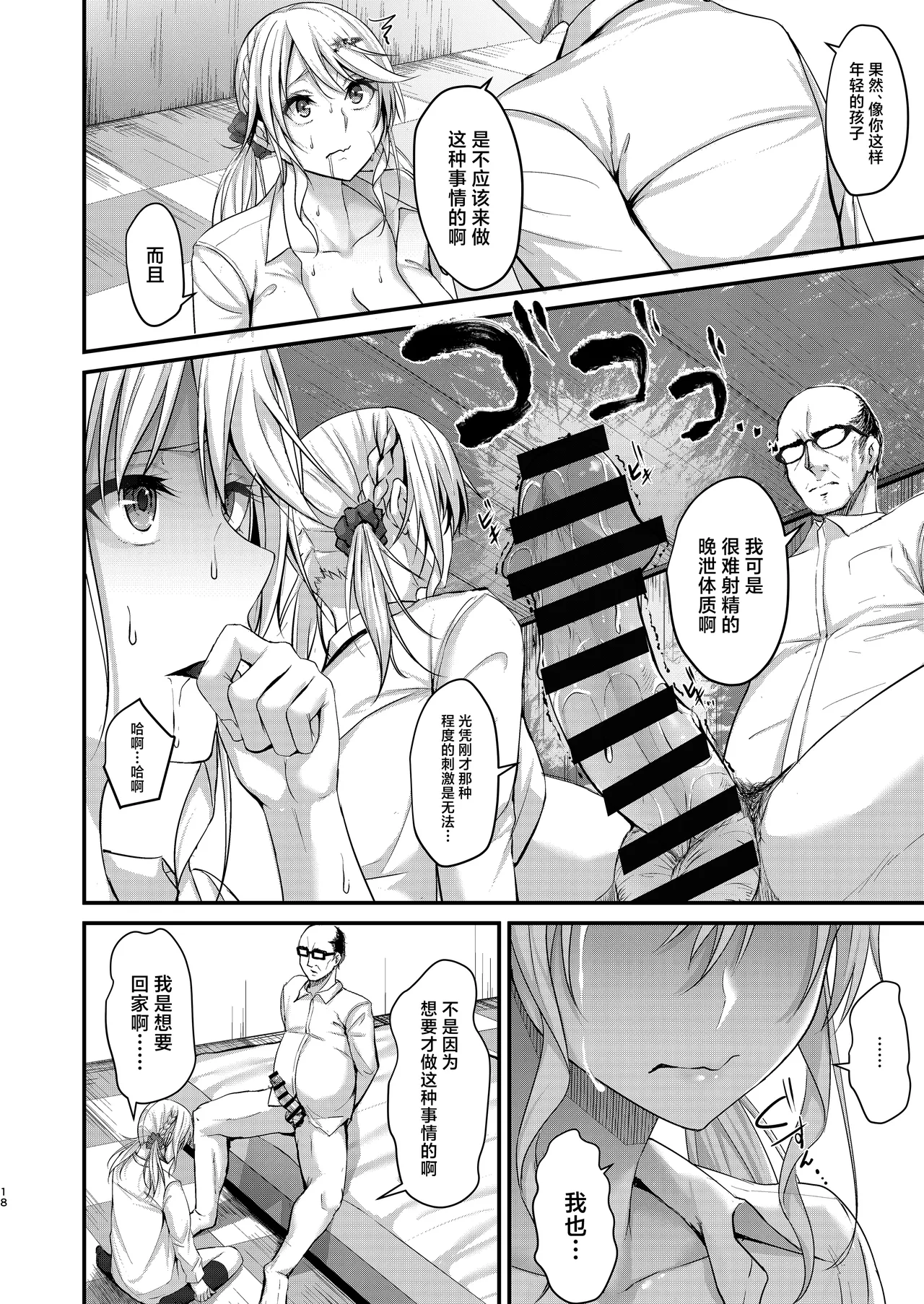 Ikiiki Dasshutsu Game with Chou Chirou Oji-san page 18 original parody - sole female sole male hentai manga - read online free