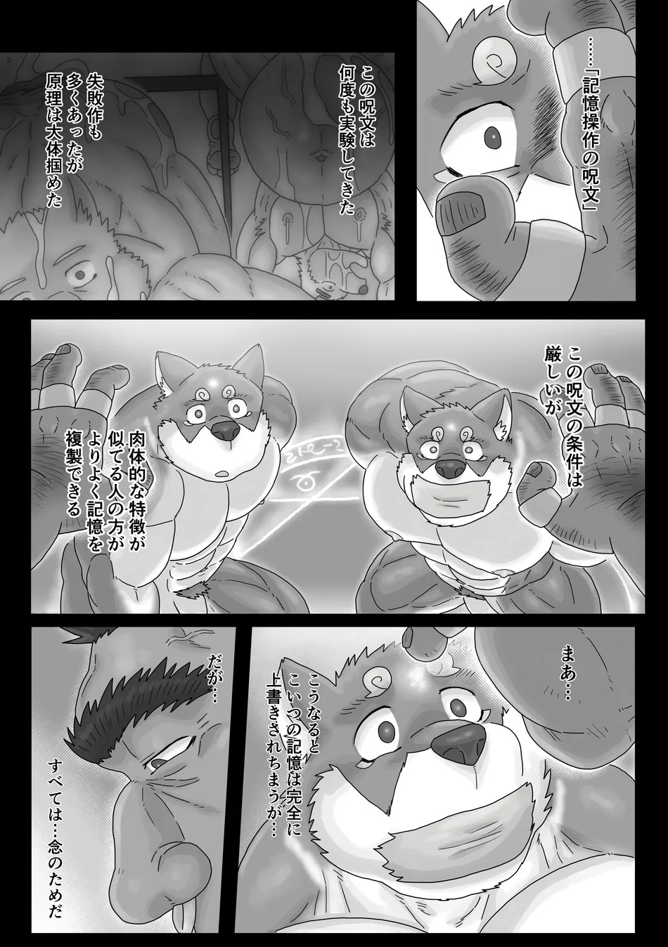 The Wild Secluded Region 3 - Page 48
