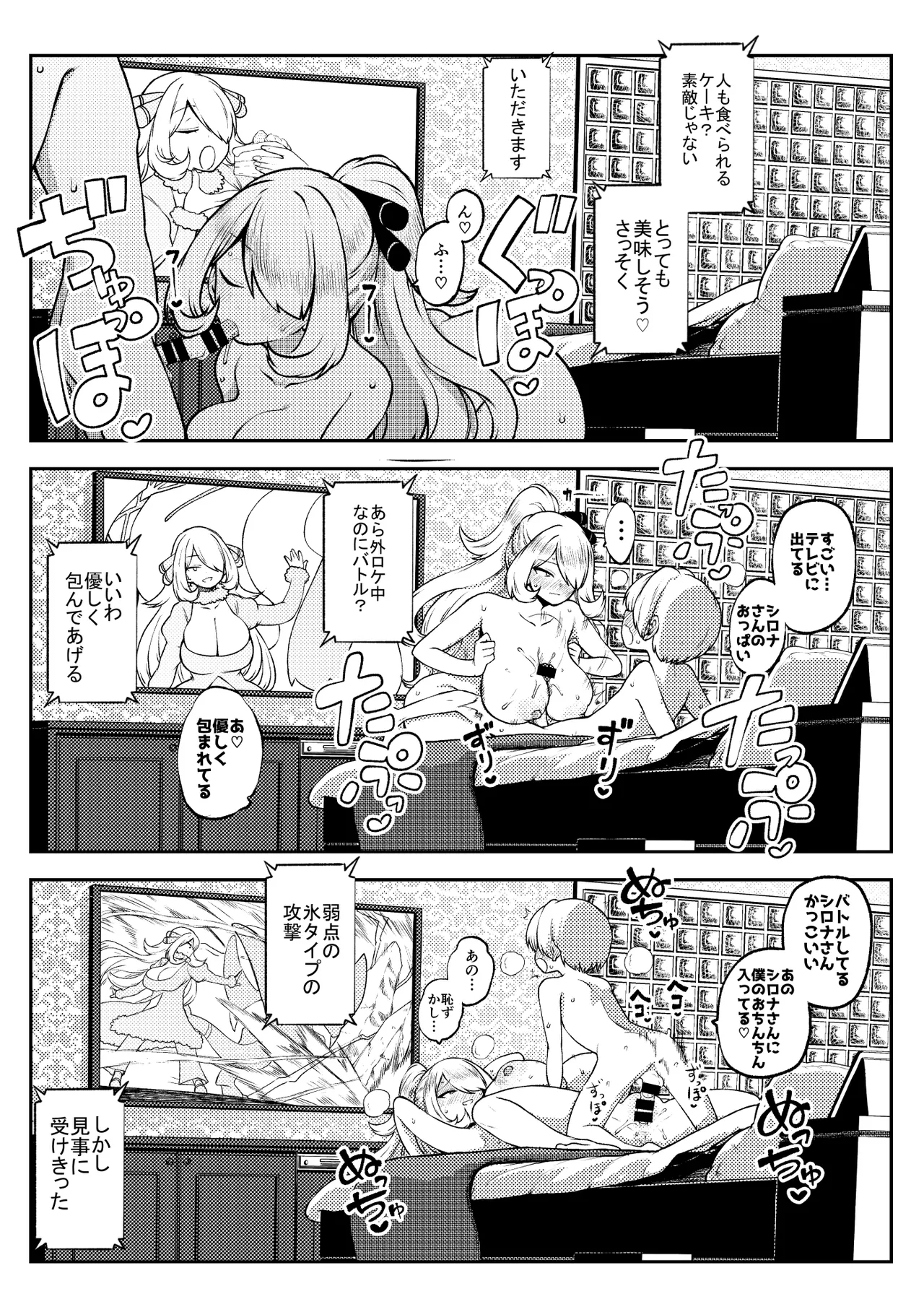 シロナ戦 復習+無毛差分+メイキング - Page 17