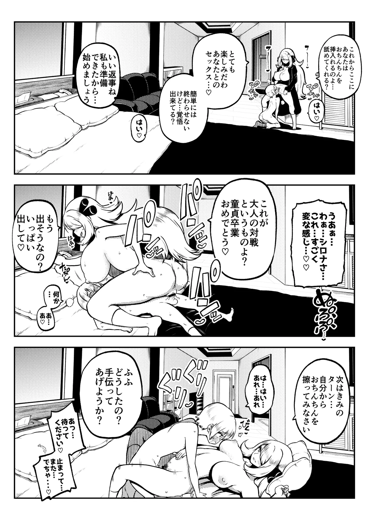 シロナ戦 復習+無毛差分+メイキング - Page 2