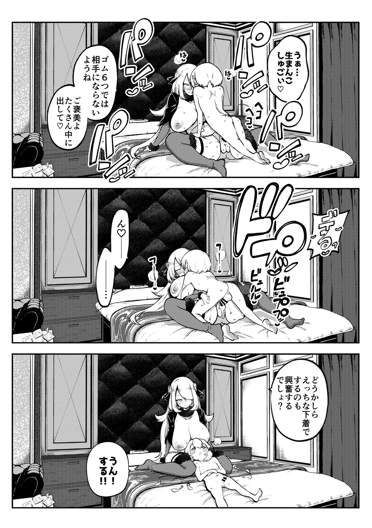 シロナ戦 復習+無毛差分+メイキング - Page 9