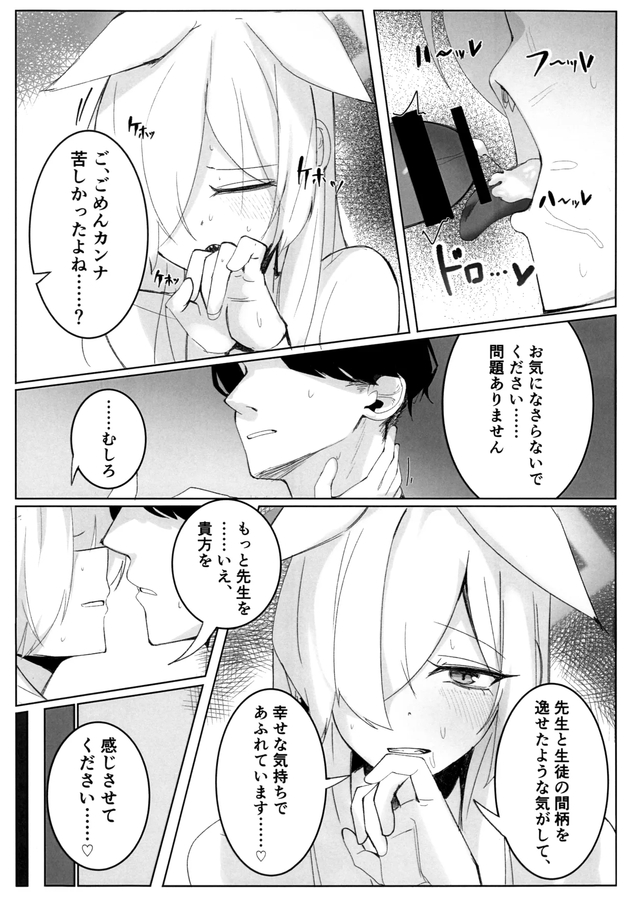 Kyouken ja Nai Watashi o page 16 featuring kanna ogata blue archive parody - big breasts nakadashi hentai manga - read online free