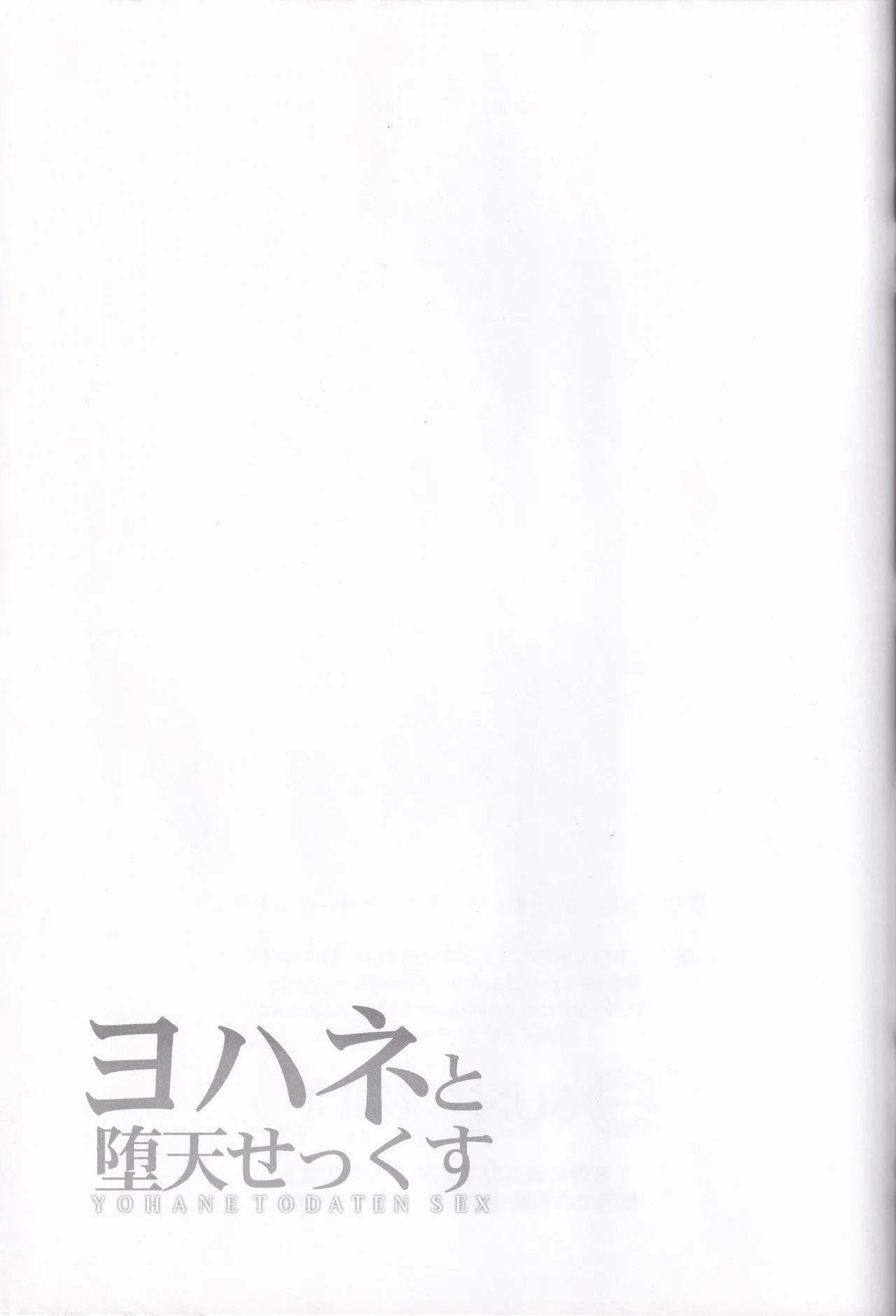 Yohane to Daten Sex page 21 featuring yoshiko tsushima love live sunshine parody - schoolgirl uniform x-ray hentai manga - read online free