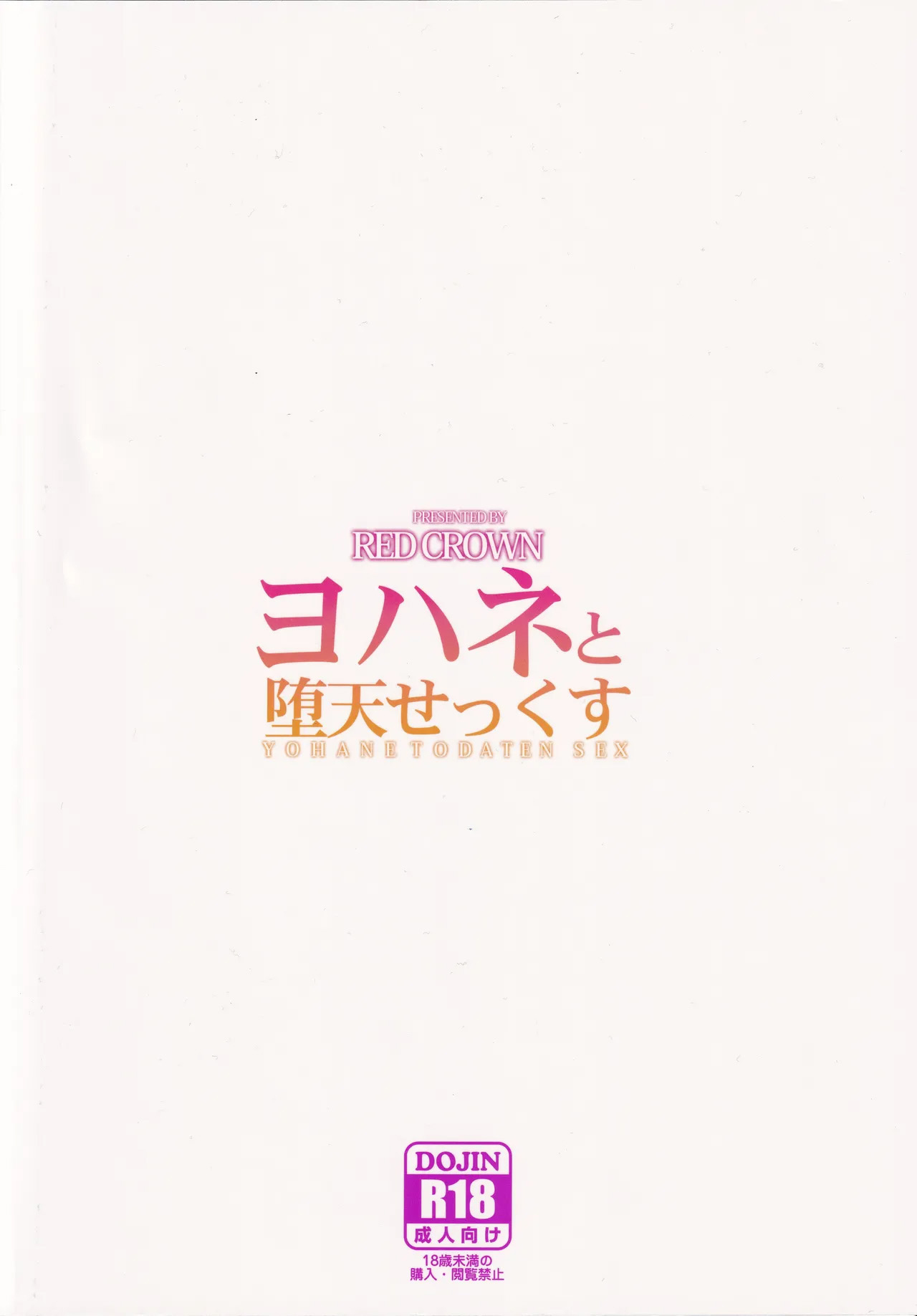 Yohane to Daten Sex page 22 featuring yoshiko tsushima love live sunshine parody - schoolgirl uniform x-ray hentai manga - read online free