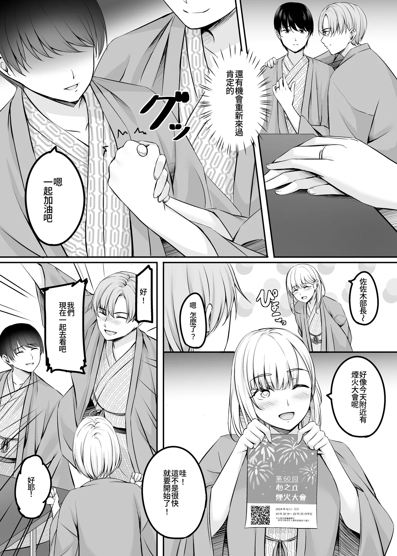 Hitozuma to Onsen de Icha Love SEX ga Tomerarenai! | 和人妻在溫泉里打情罵俏的性愛停不下來！ page 11 original parody - big breasts cheating hentai manga - read online free