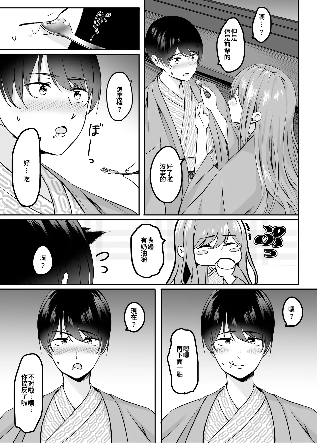 Hitozuma to Onsen de Icha Love SEX ga Tomerarenai! | 和人妻在溫泉里打情罵俏的性愛停不下來！ page 16 original parody - big breasts cheating hentai manga - read online free