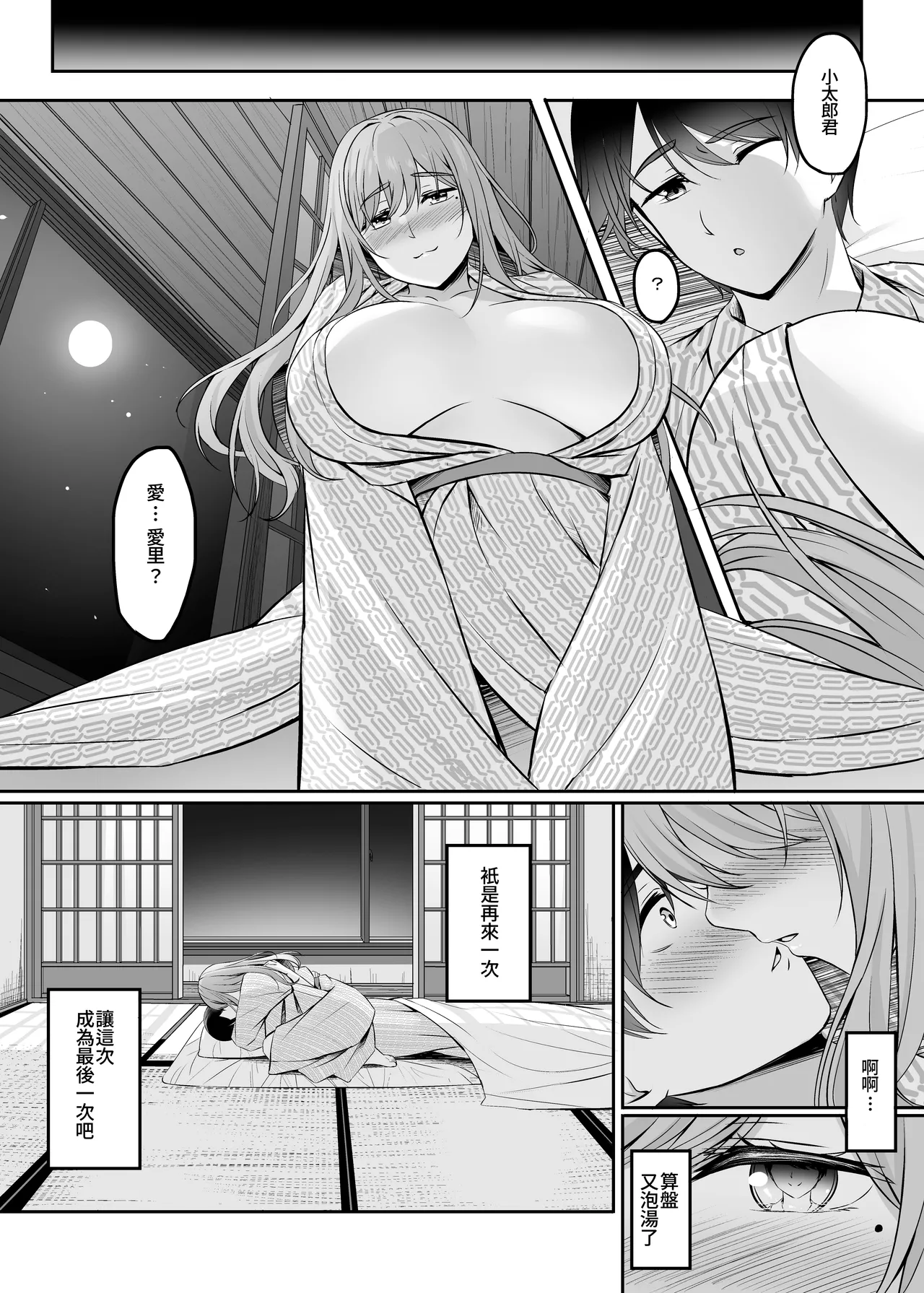 Hitozuma to Onsen de Icha Love SEX ga Tomerarenai! | 和人妻在溫泉里打情罵俏的性愛停不下來！ page 49 original parody - big breasts cheating hentai manga - read online free