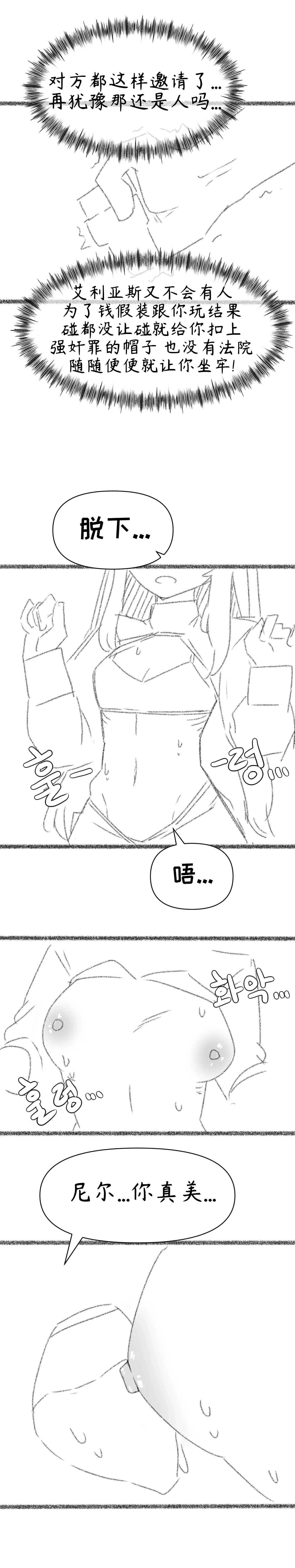 艾利亚斯性教育-尼尔&埃尔芬篇[오잉크](엘리아스 성교육 - 에르핀,네르)【Trickcal Revive】【个人机翻润色】 page 12 original parody - rough translation hentai manga - read online free