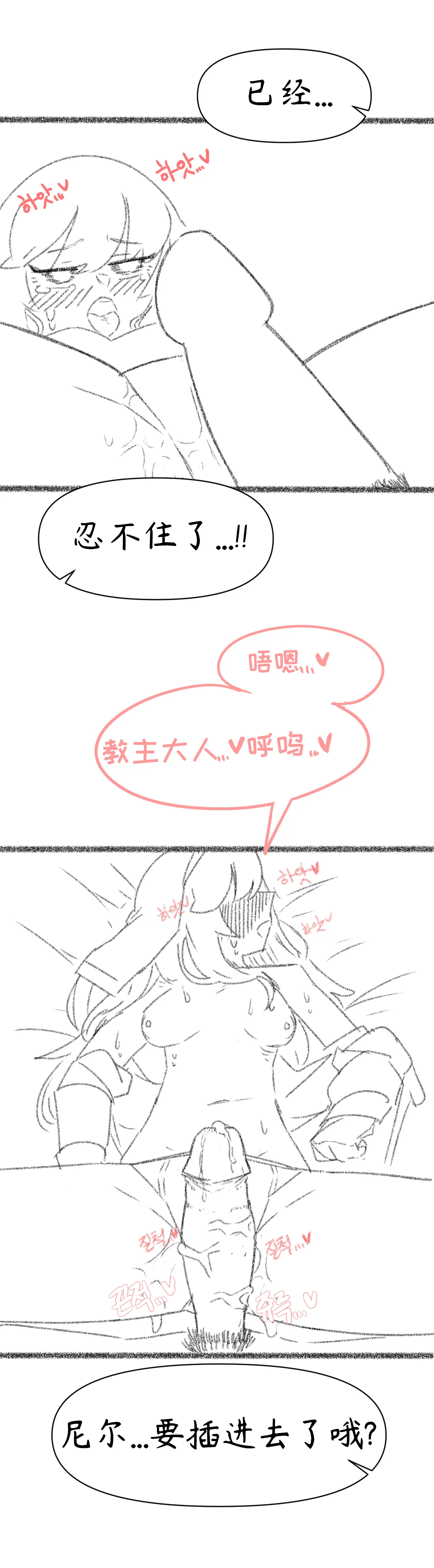 艾利亚斯性教育-尼尔&埃尔芬篇[오잉크](엘리아스 성교육 - 에르핀,네르)【Trickcal Revive】【个人机翻润色】 page 16 original parody - rough translation hentai manga - read online free