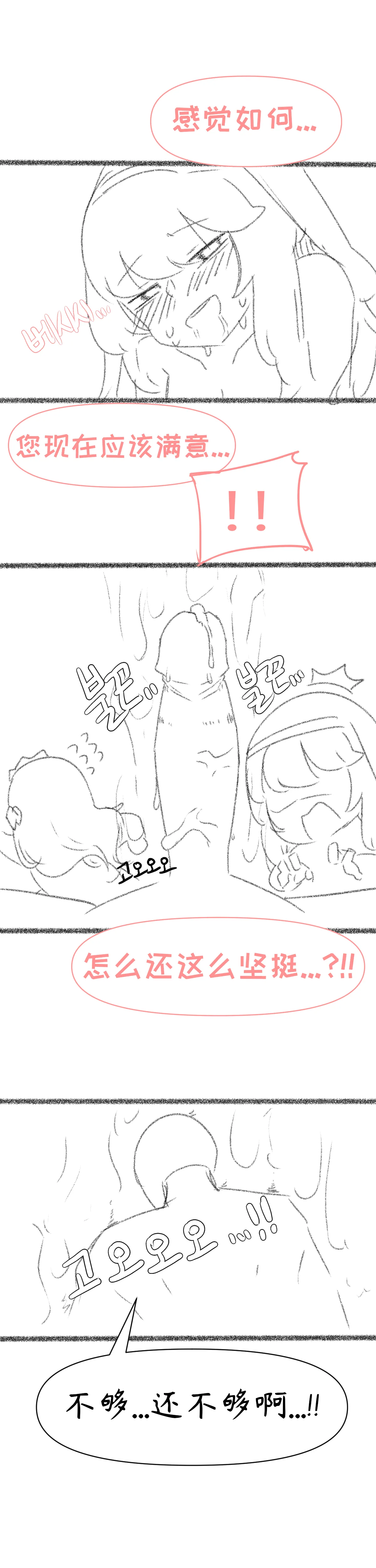 艾利亚斯性教育-尼尔&埃尔芬篇[오잉크](엘리아스 성교육 - 에르핀,네르)【Trickcal Revive】【个人机翻润色】 page 29 original parody - rough translation hentai manga - read online free