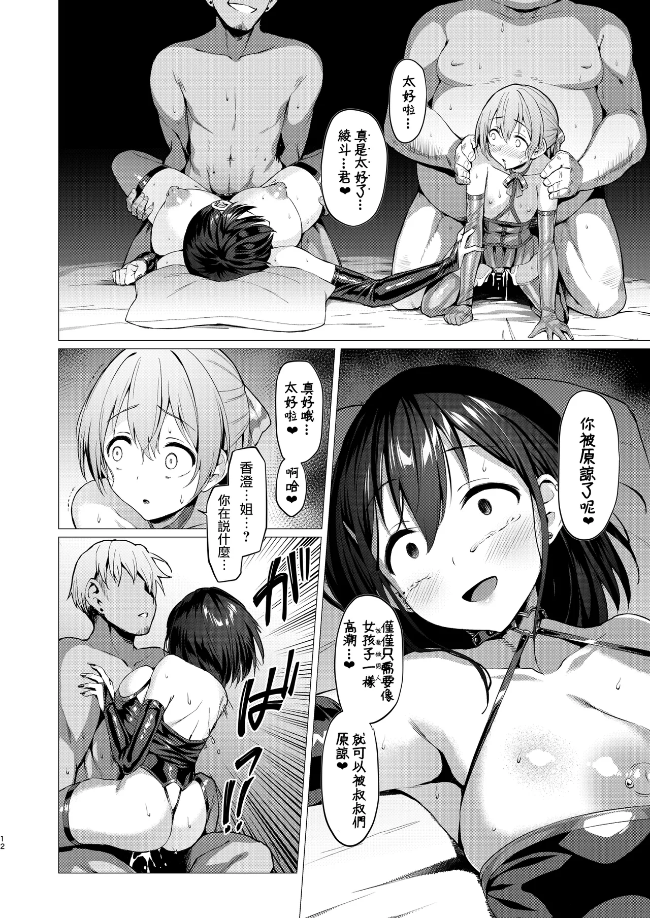 Netosis After Syndrome page 12 original parody - tomgirl crossdressing hentai manga - read online free