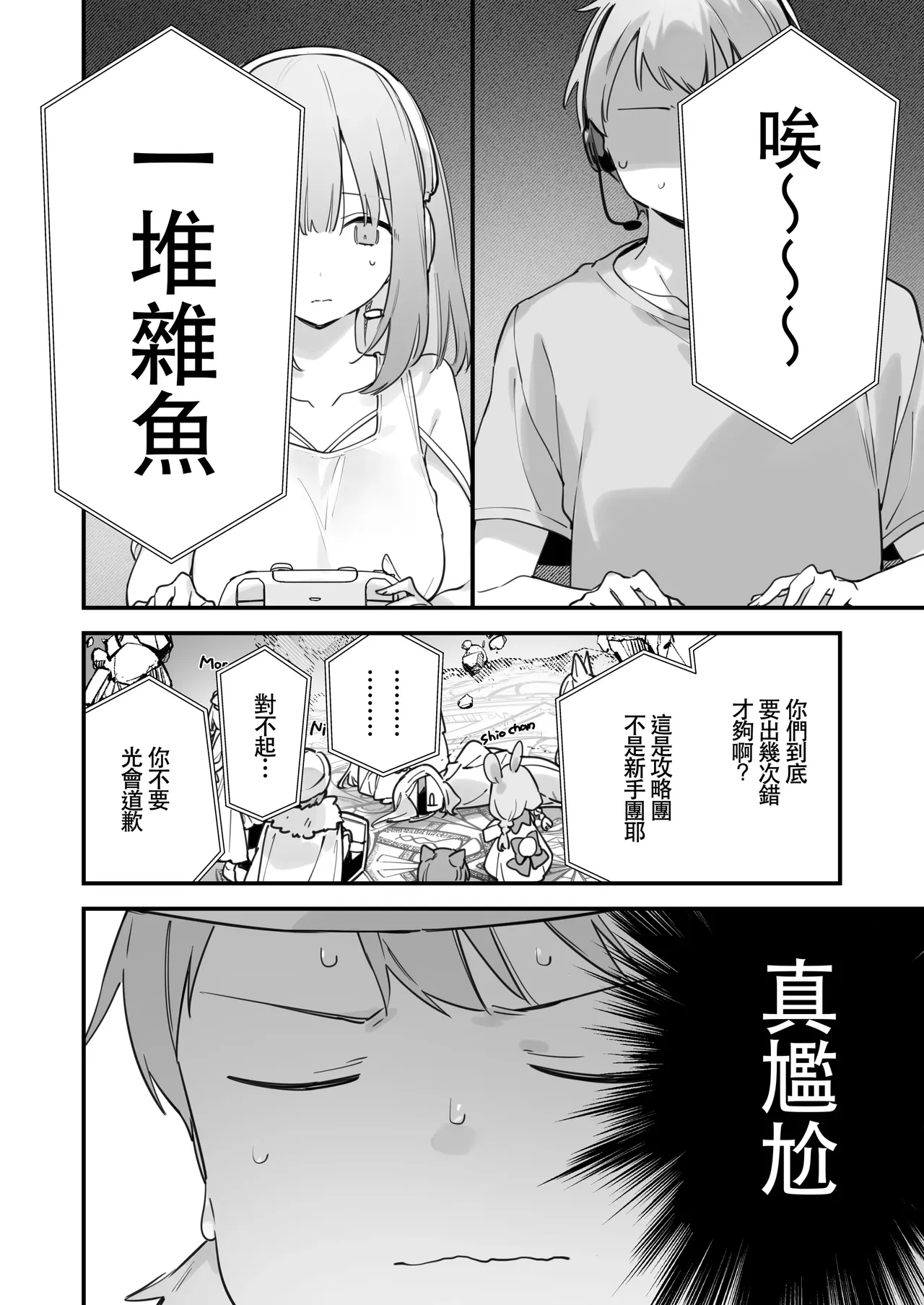 Gaming ka no jo1+EX+2 （Chinese） page 109 original parody - uncensored hentai manga - read online free