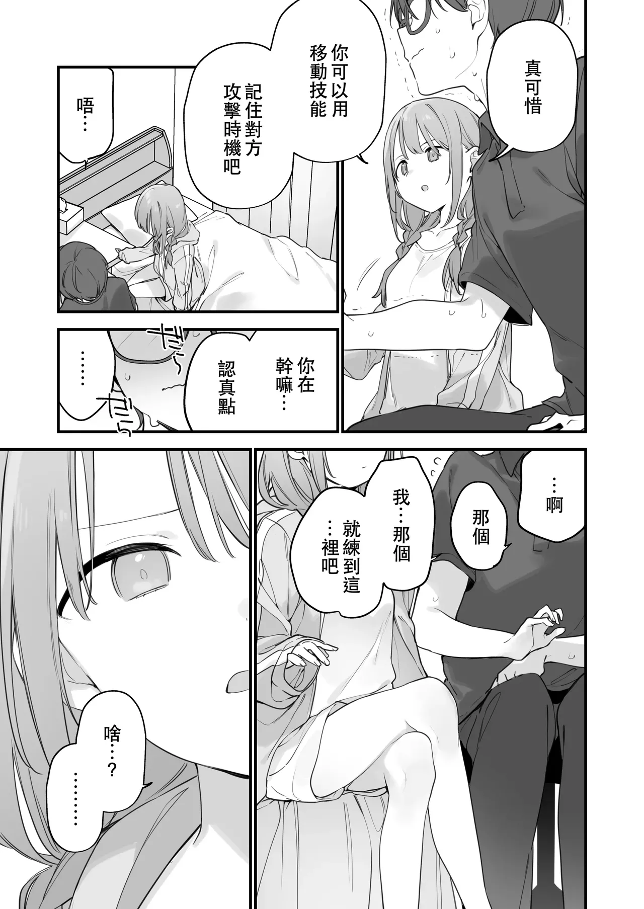 Gaming ka no jo1+EX+2 （Chinese） - Page 136