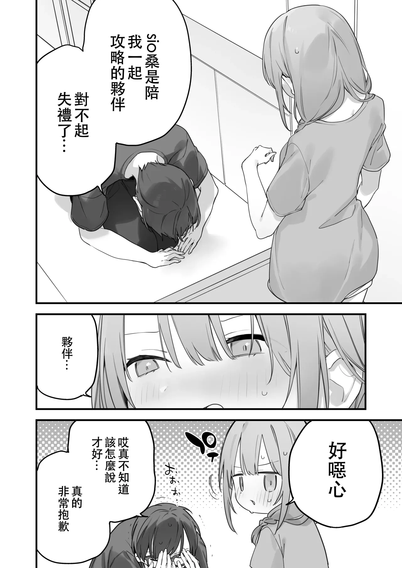 Gaming ka no jo1+EX+2 （Chinese） - Page 145