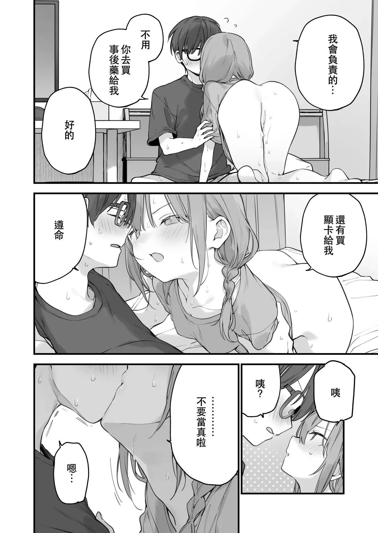 Gaming ka no jo1+EX+2 （Chinese） page 177 original parody - uncensored hentai manga - read online free