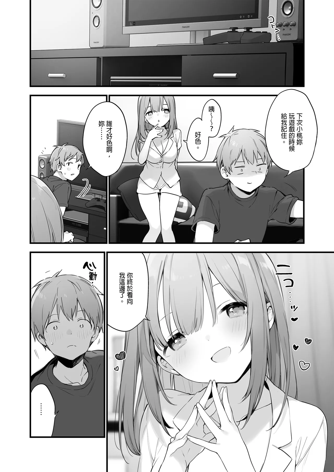 Gaming ka no jo1+EX+2 （Chinese） page 34 original parody - uncensored hentai manga - read online free