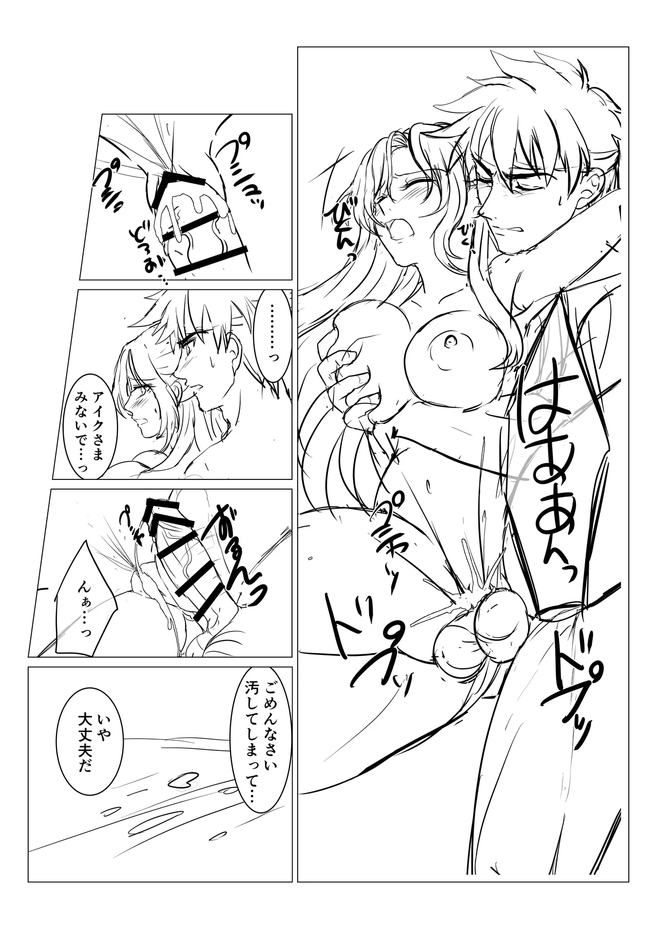 Youhei to Oujo-sama page 23 featuring elincia fire emblem path of radiance parody - sole female sole male hentai manga - read online free