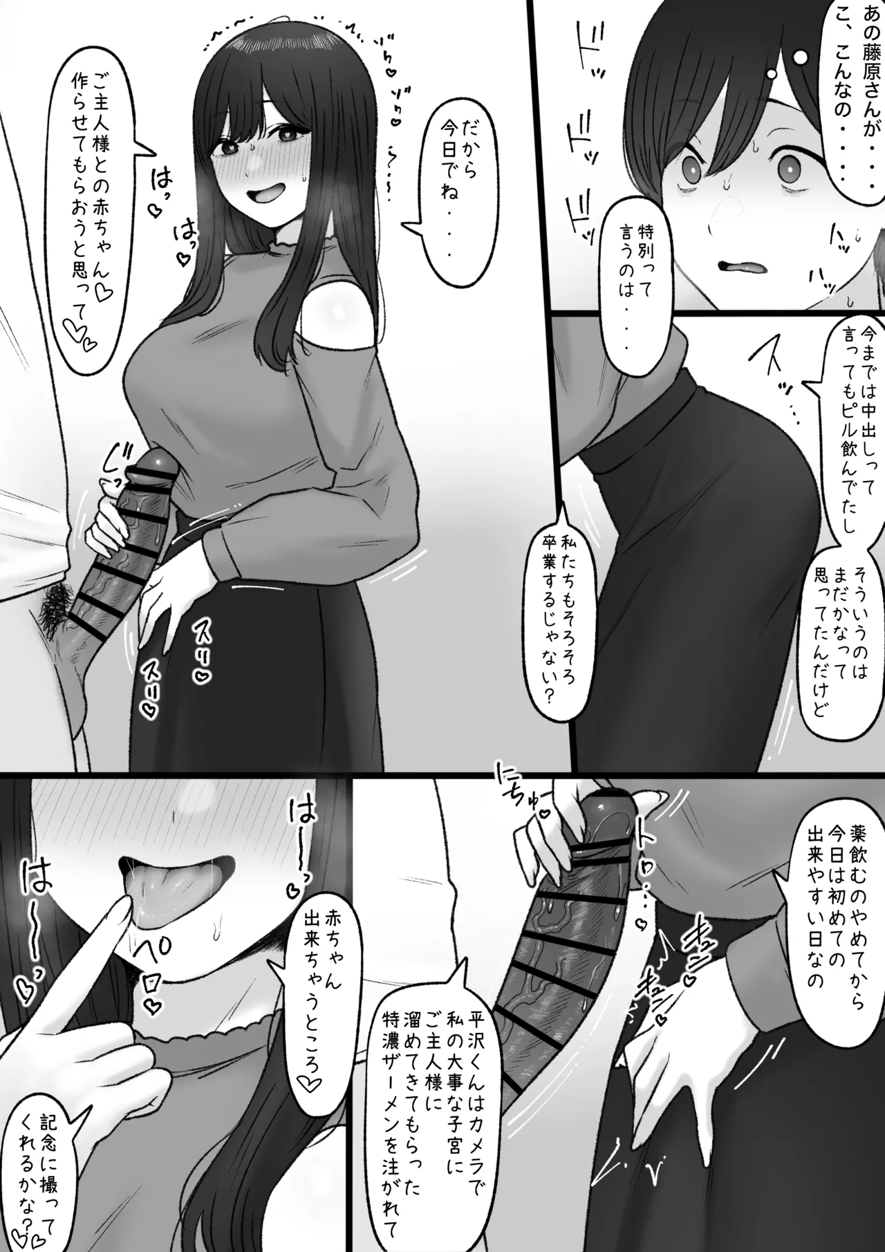 Tonari no Kimi wa - Page 9