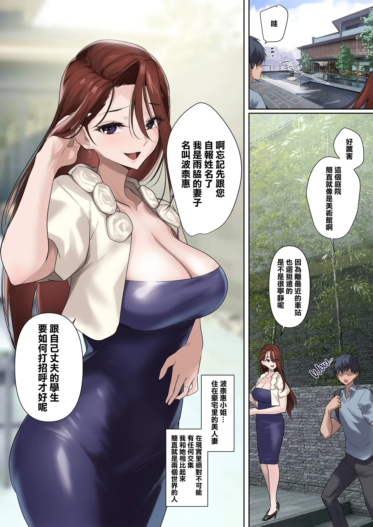 メス豚セレブと童貞先生 - Page 27
