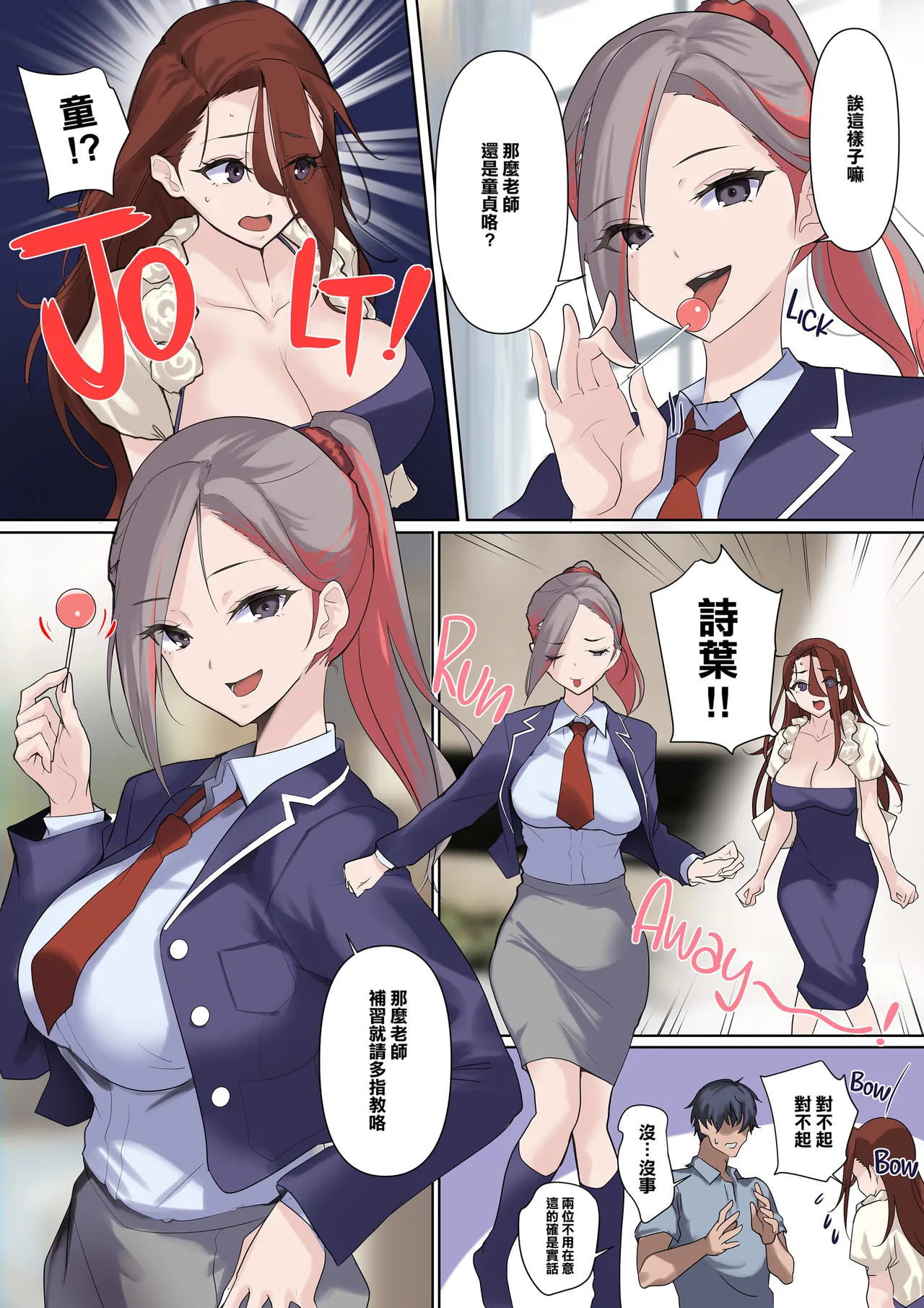 メス豚セレブと童貞先生 - Page 33