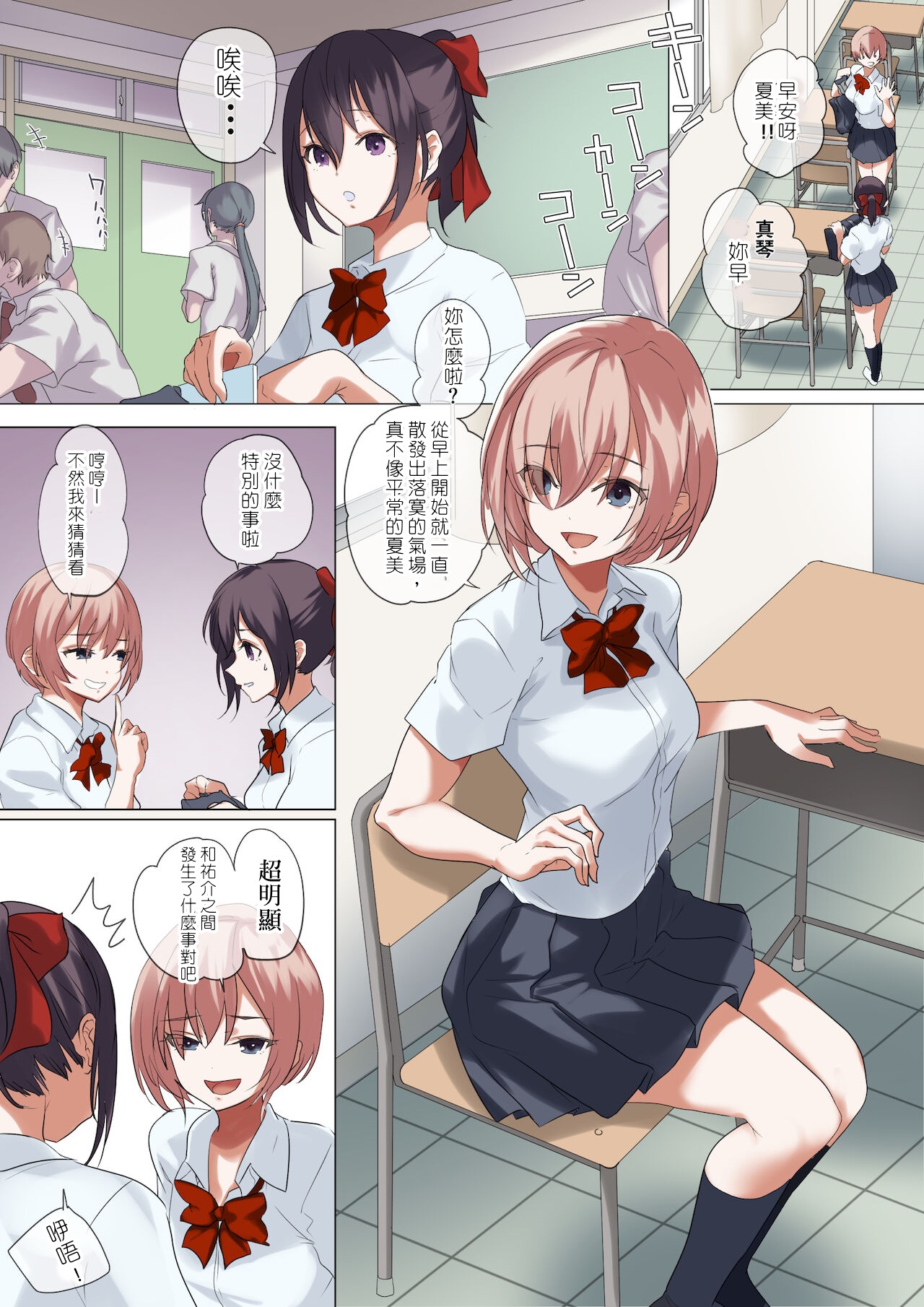 俺の自慢の彼女です。 page 18 original parody - read online free