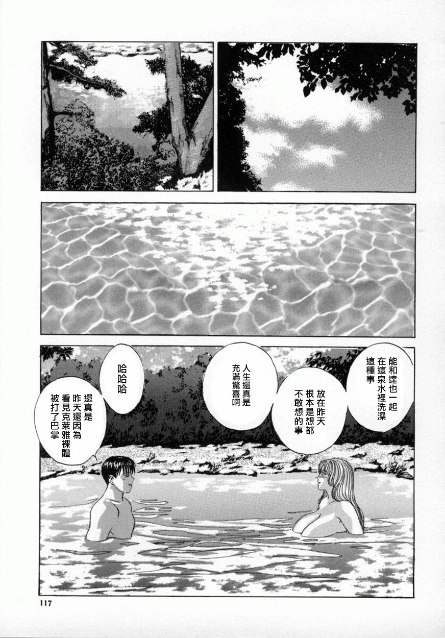 BLUE EYES Vol. 4 - Page 121