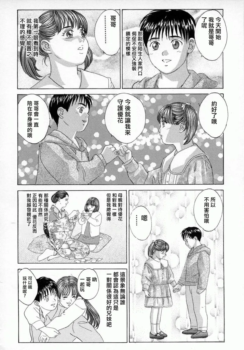 BLUE EYES Vol. 4 page 144 - inseki big breasts hentai manga - read online free