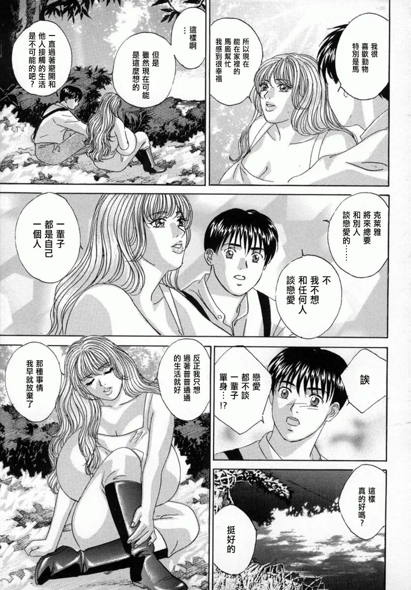 BLUE EYES Vol. 4 page 73 - paizuri big breasts hentai manga - read online free