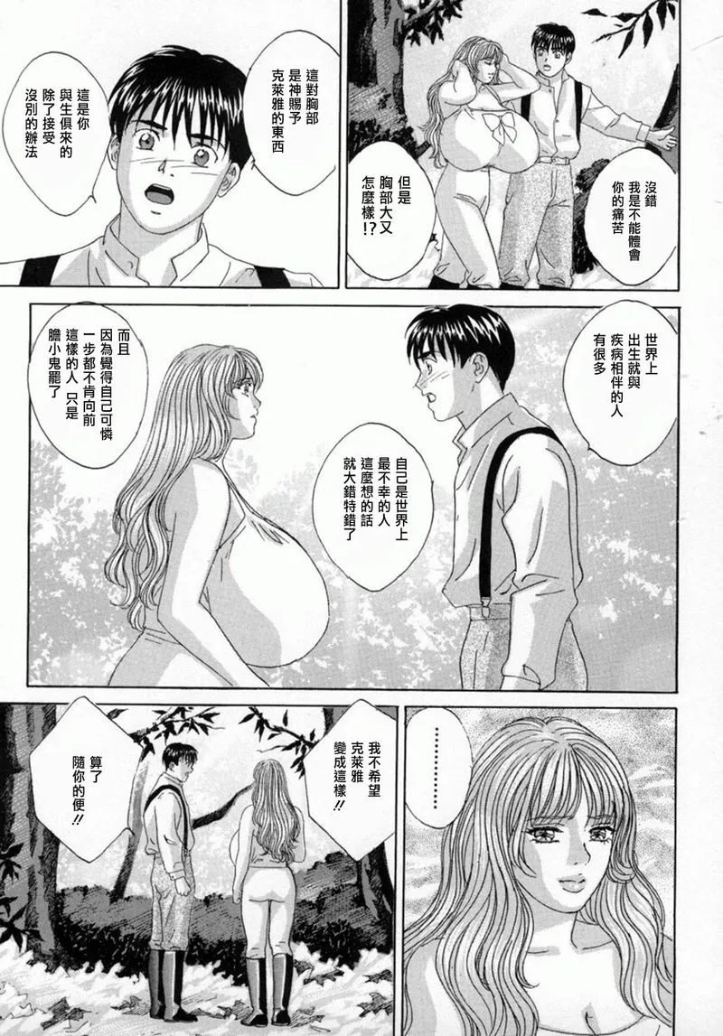 BLUE EYES Vol. 4 page 75 - paizuri big breasts hentai manga - read online free