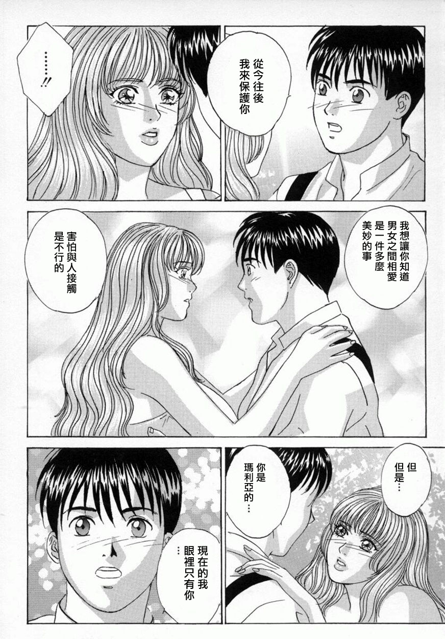 BLUE EYES Vol. 4 - Page 80