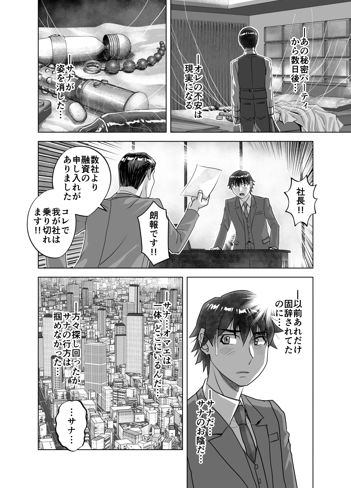 BEYOND~Aisubeki Kanata no Hitobito 15 page 10 original parody - transformation corruption hentai manga - read online free