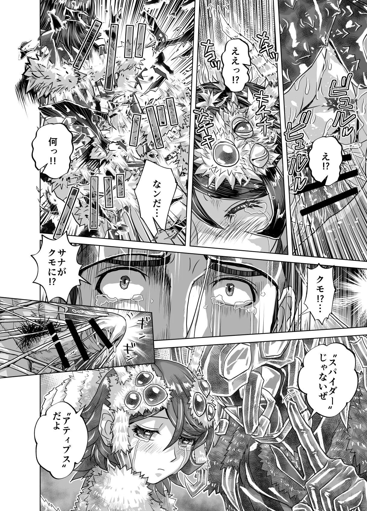 BEYOND~Aisubeki Kanata no Hitobito 15 page 16 original parody - transformation corruption hentai manga - read online free